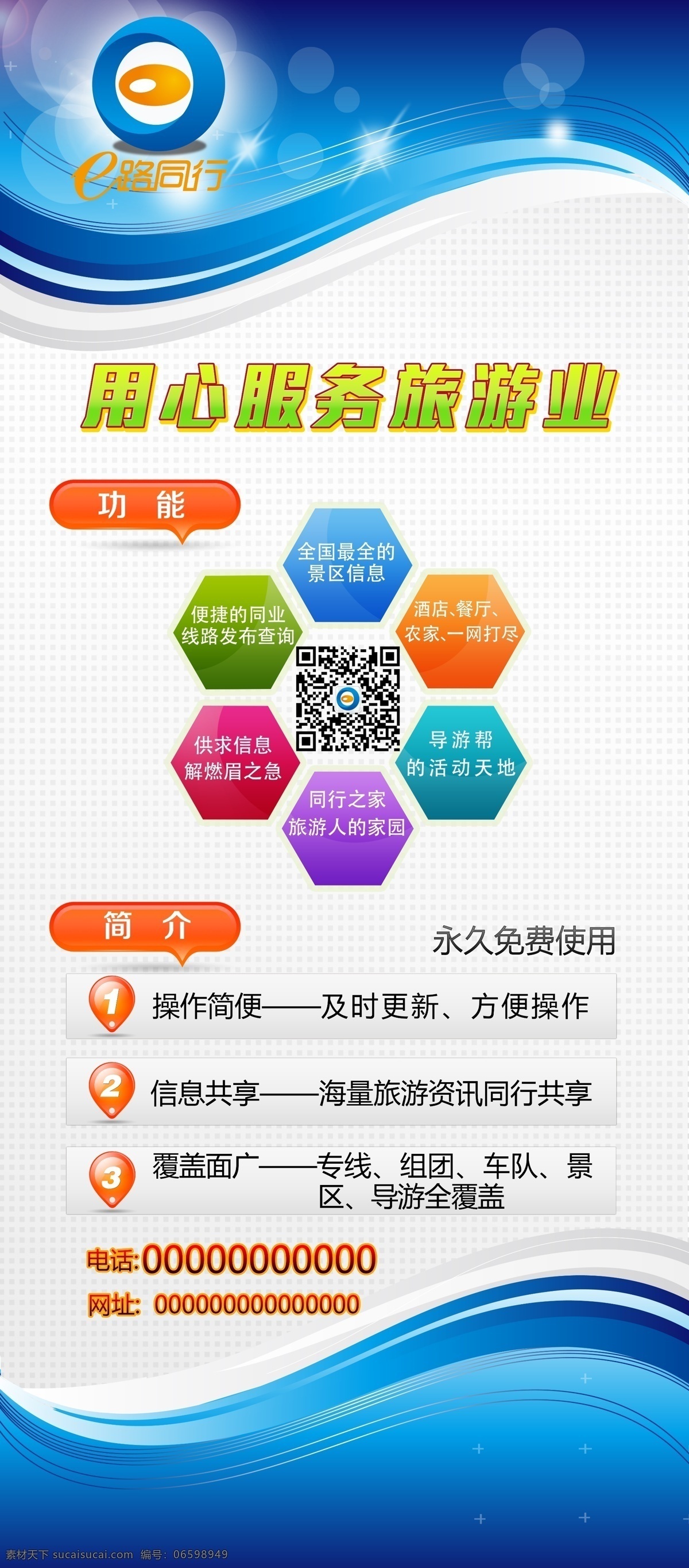 一路同行 展架 形状 分层 白色