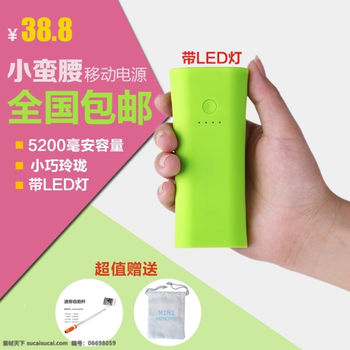淘宝 led 移动 电源 主 图 移动的电源 主图 充电宝 直通车 白色