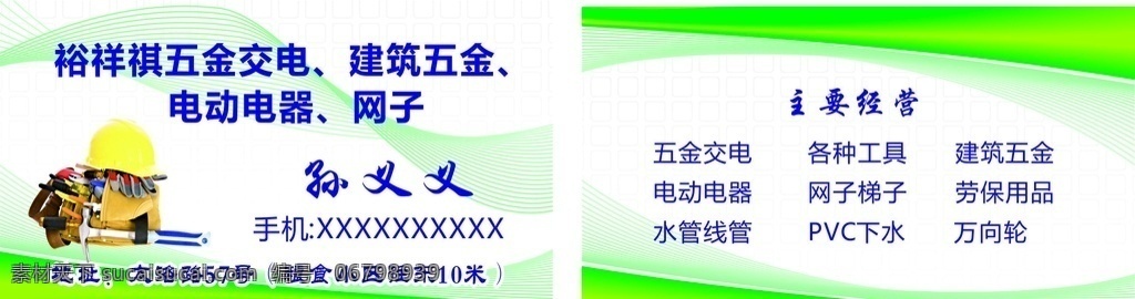 绿色名片 绿色 五金 名片 新能源 线条 名片卡片