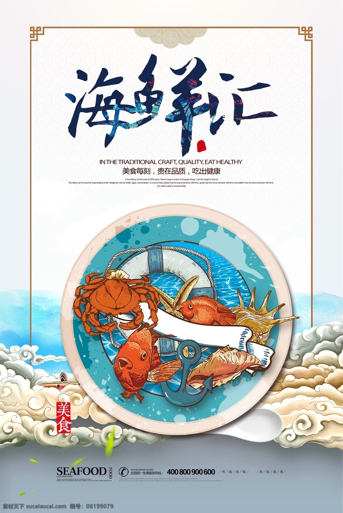 创意 时尚 海鲜 特惠 促销 宣传海报 模板 海鲜海报 海鲜图片 海鲜画册 海鲜美食 生猛海鲜 海鲜大餐 贝类海鲜 海鲜种类 海鲜大闸蟹 海鲜干货 哈喇 海鲜品种 海鲜大咖 游水海鲜 海鲜促销 海鲜礼包 海鲜面馆