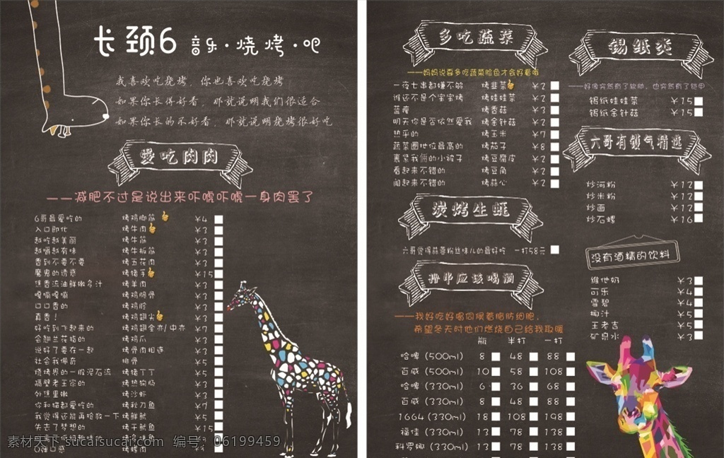 烤肉 菜单 烧烤 音乐吧 传单 点菜单 黑色 黑板 粉笔标题 长颈6 dm宣传单