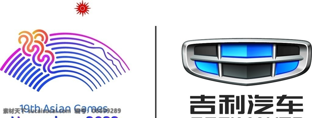 吉利 logo 汽车 品牌 全新 亚运版