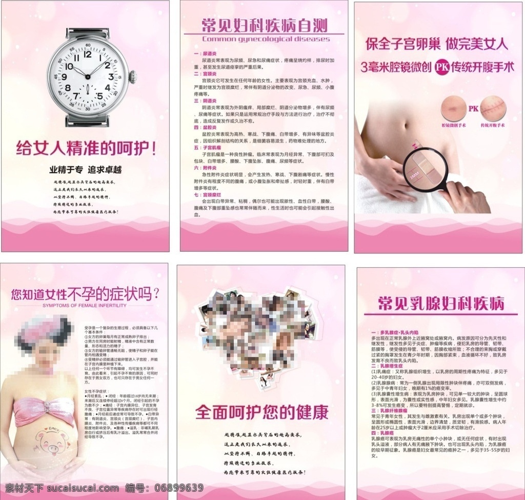 妇科展板 粉色 疾病 妇科病 走廊挂画 宫腔镜 妇科形象 女人 展板模板
