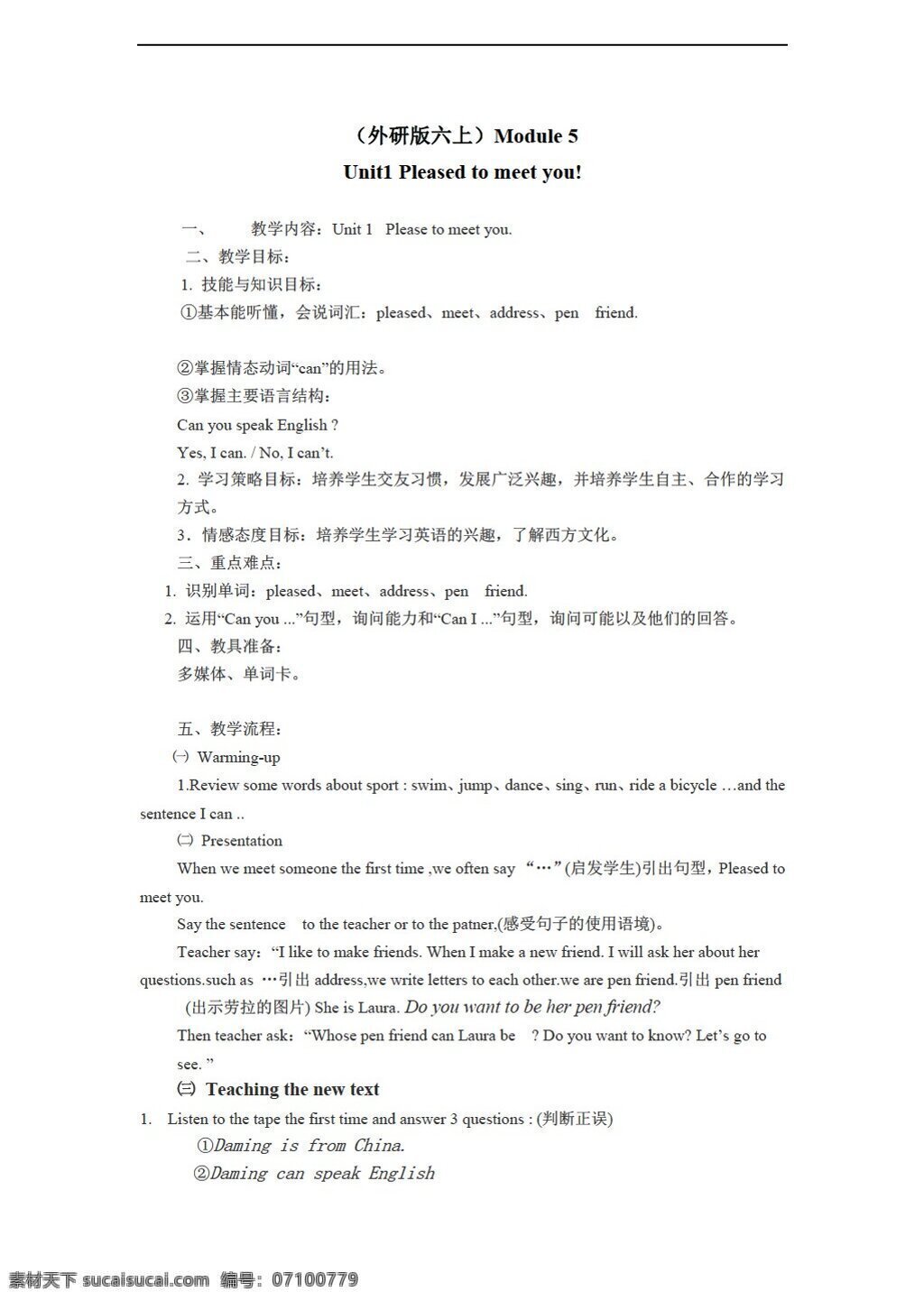 六 年级 上 英语 unit pleased to meet you 外研版 六年级上 教案