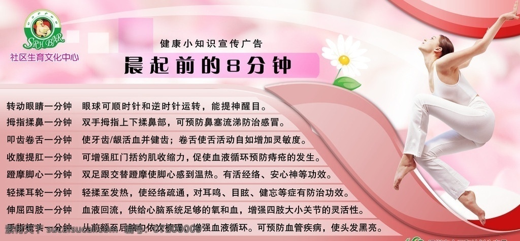 计划生育 健康小知识 鲜花 美女 晨起 分钟 小 知识 展板模板 广告设计模板 源文件