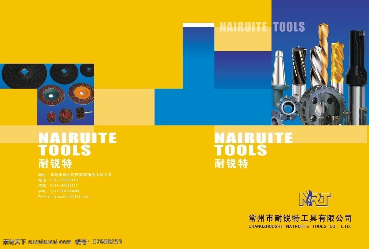 耐 锐 特 封面 广告设计模板 画册设计 宣传手册 样本设计 源文件 耐锐特封面 原创作品 其他画册封面