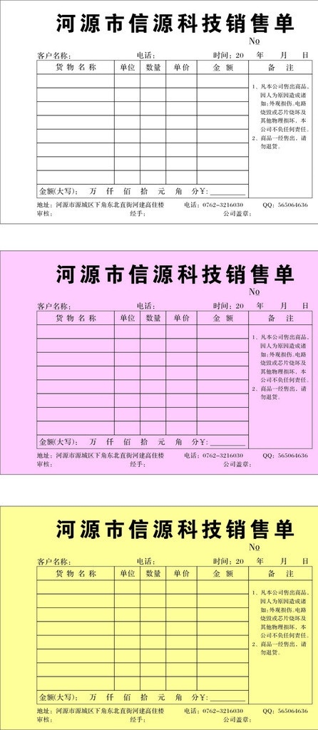 三联收据 河源 电脑城 三联 收据 单据 其他设计 矢量