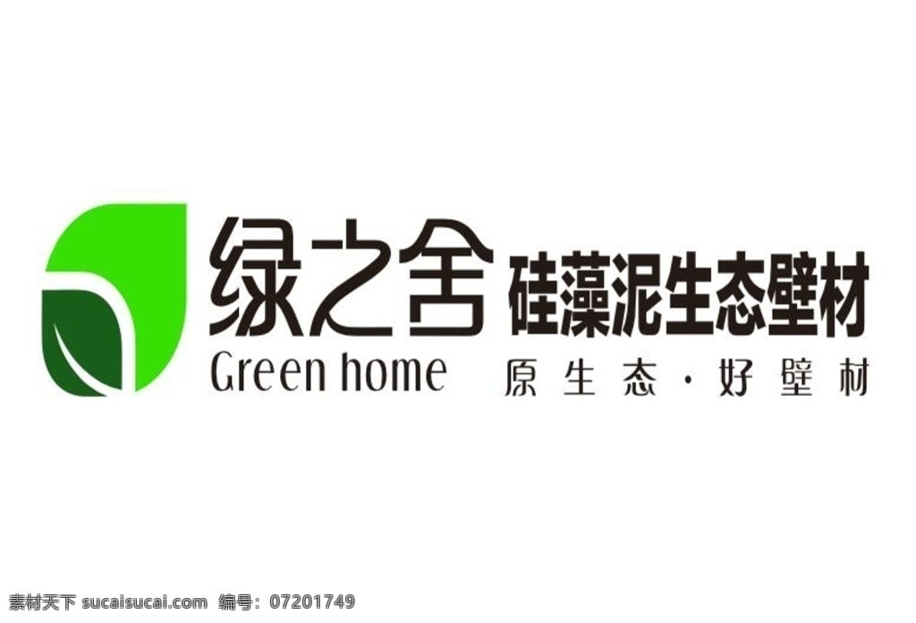 绿 舍 硅藻 泥 logo 绿之舍 硅藻泥 矢量图 刻绘图 标志图标 企业 标志