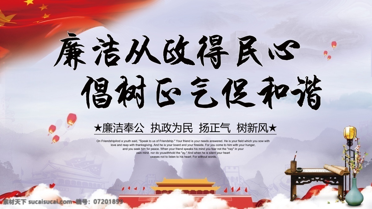 水墨 中国 风 廉洁 从政 党政 文化 展板 党风廉政 党建展板 党政展板 廉洁奉公展板 廉政建设 廉政文化 水墨展板 扬正气促和谐 中国风展板