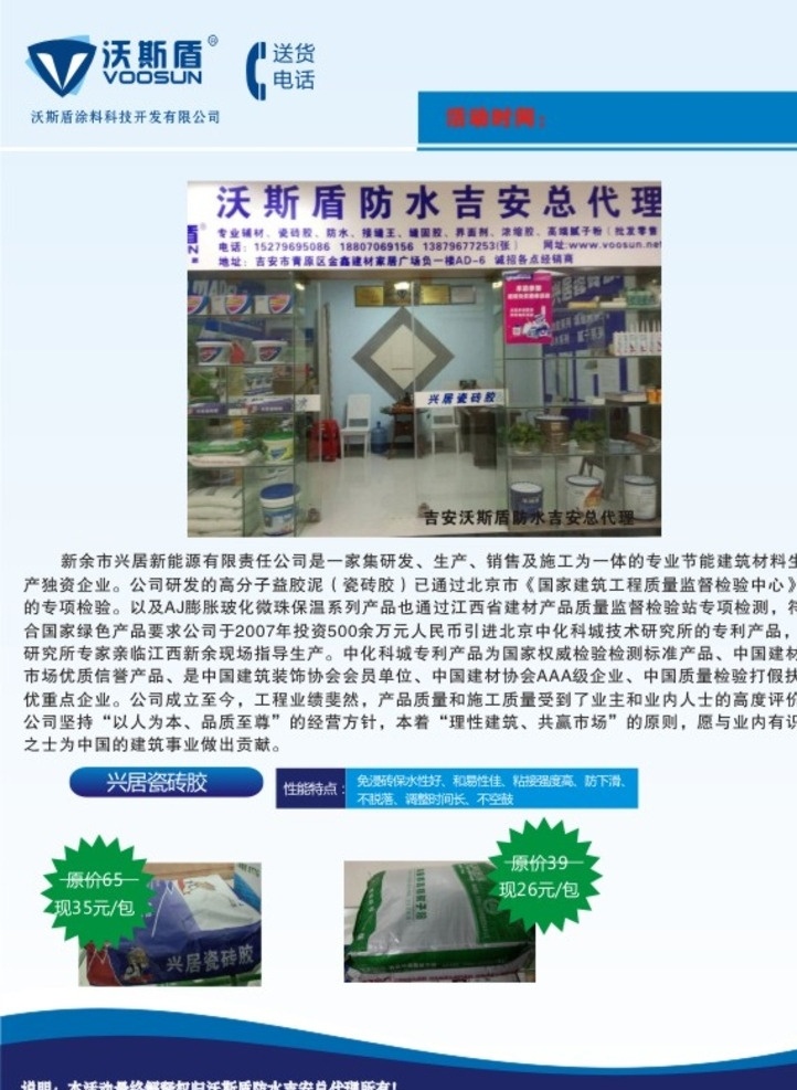 沃斯盾宣传单 宣传单页 彩页 宣传单 活动宣传单 高档宣传单 dm宣传单