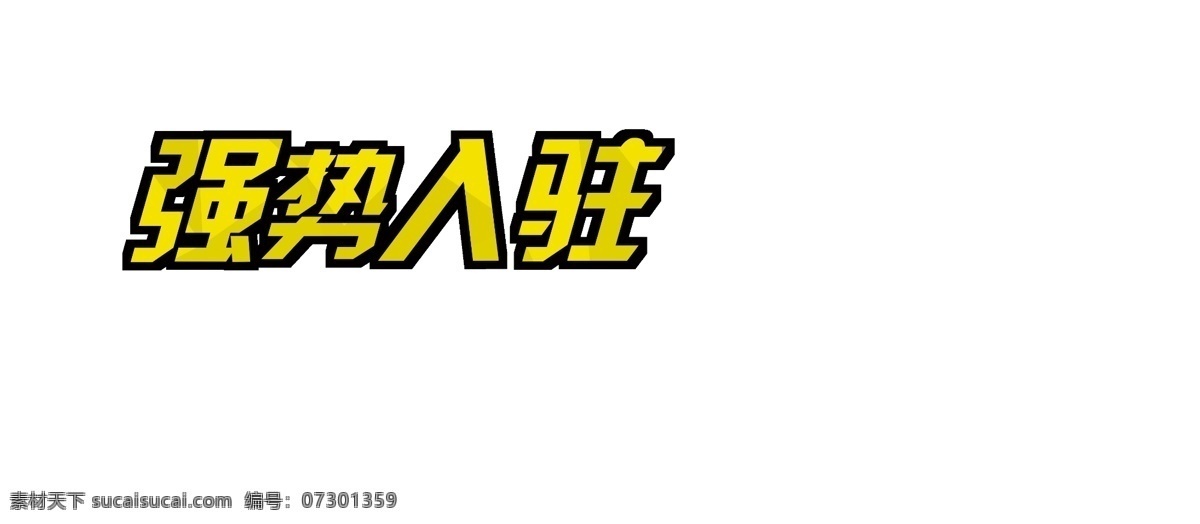 健身展架 健身海报 健身广告 强势入驻 开业海报 体育海报 锻炼身体 强健身体 健身 banner 健身喷绘 宣传单