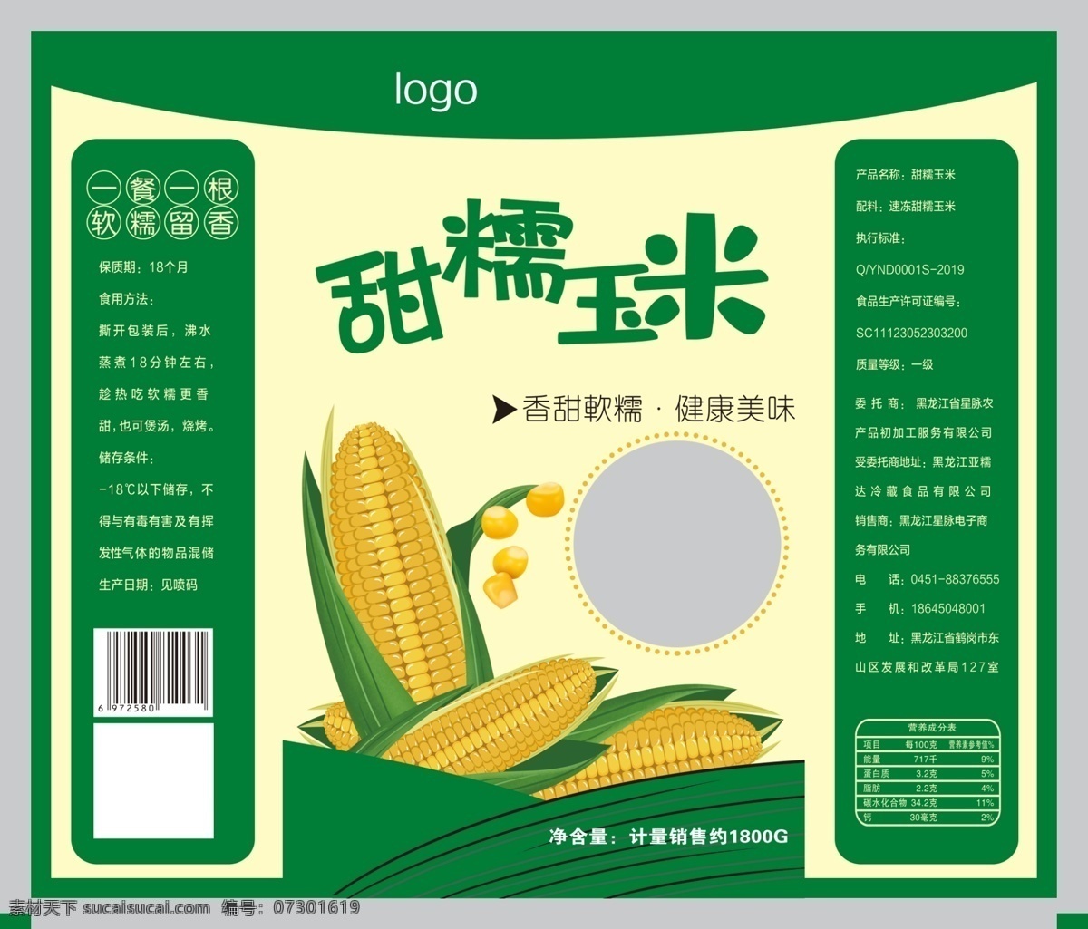 甜糯玉米图片 玉米 绿色 包装 被封 简约 包装设计