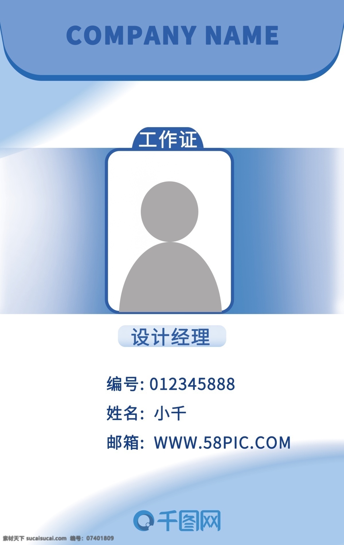 蓝色 简约 清新 商务 工作证 纯色
