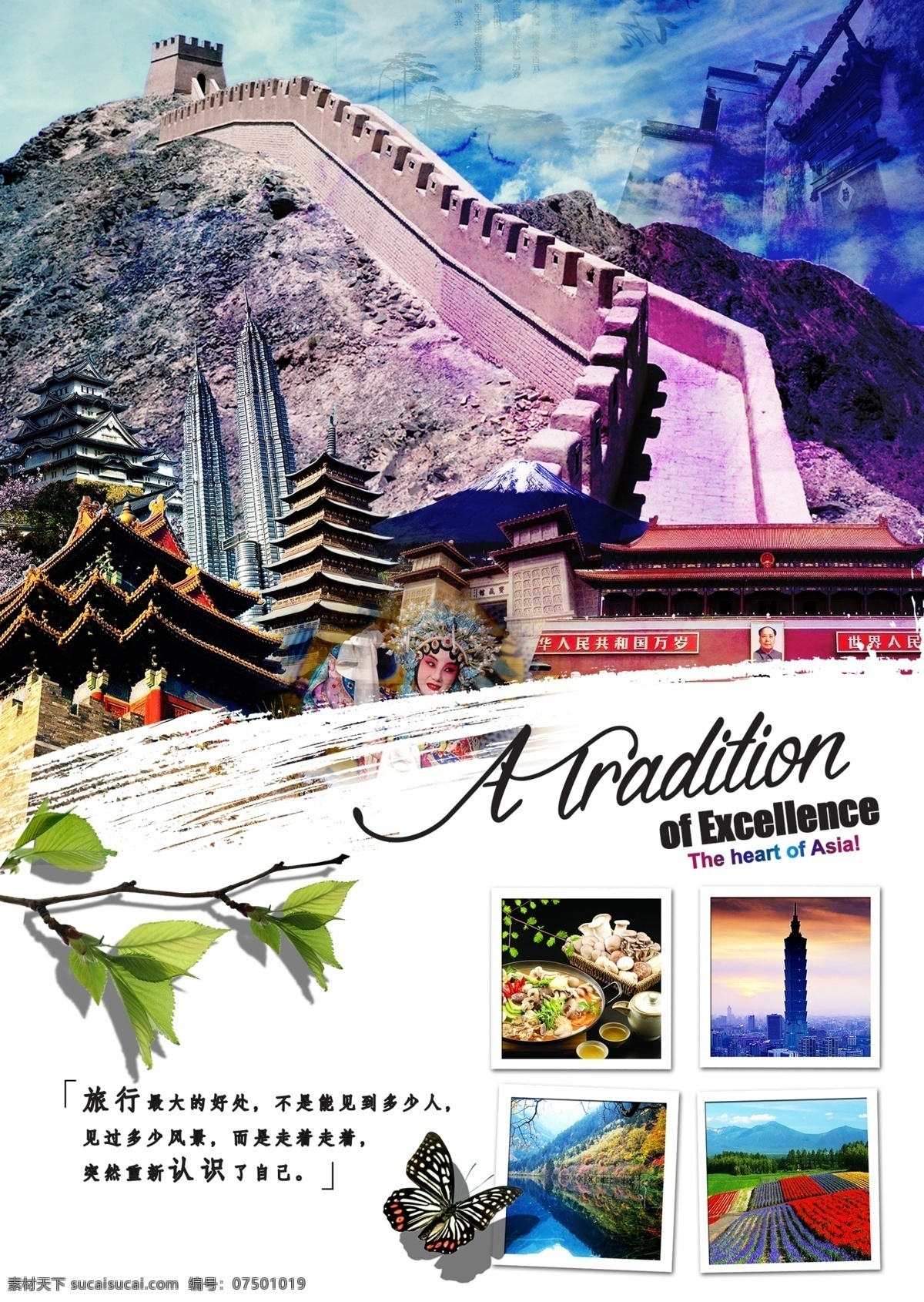 亚洲 旅游 封面设计 地标 封面 建筑 中国 原创设计 原创海报