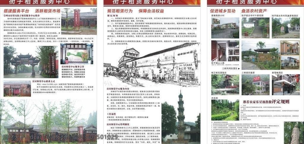 dm宣传单 白云 标题 党建 道路 灯笼 雕塑 仿古 风景 古镇风情宣传 展板 华表 红色 租赁 中心 人民大会堂 宣传模板 牌坊 素描 速写 塔子 字库 农家乐 小村 旅游 旅行 小道 绿荫 草木 蓝天 古镇 寺庙 古典 唐求 故里 安置 灾后重建 流程 矢量 部队党建展板