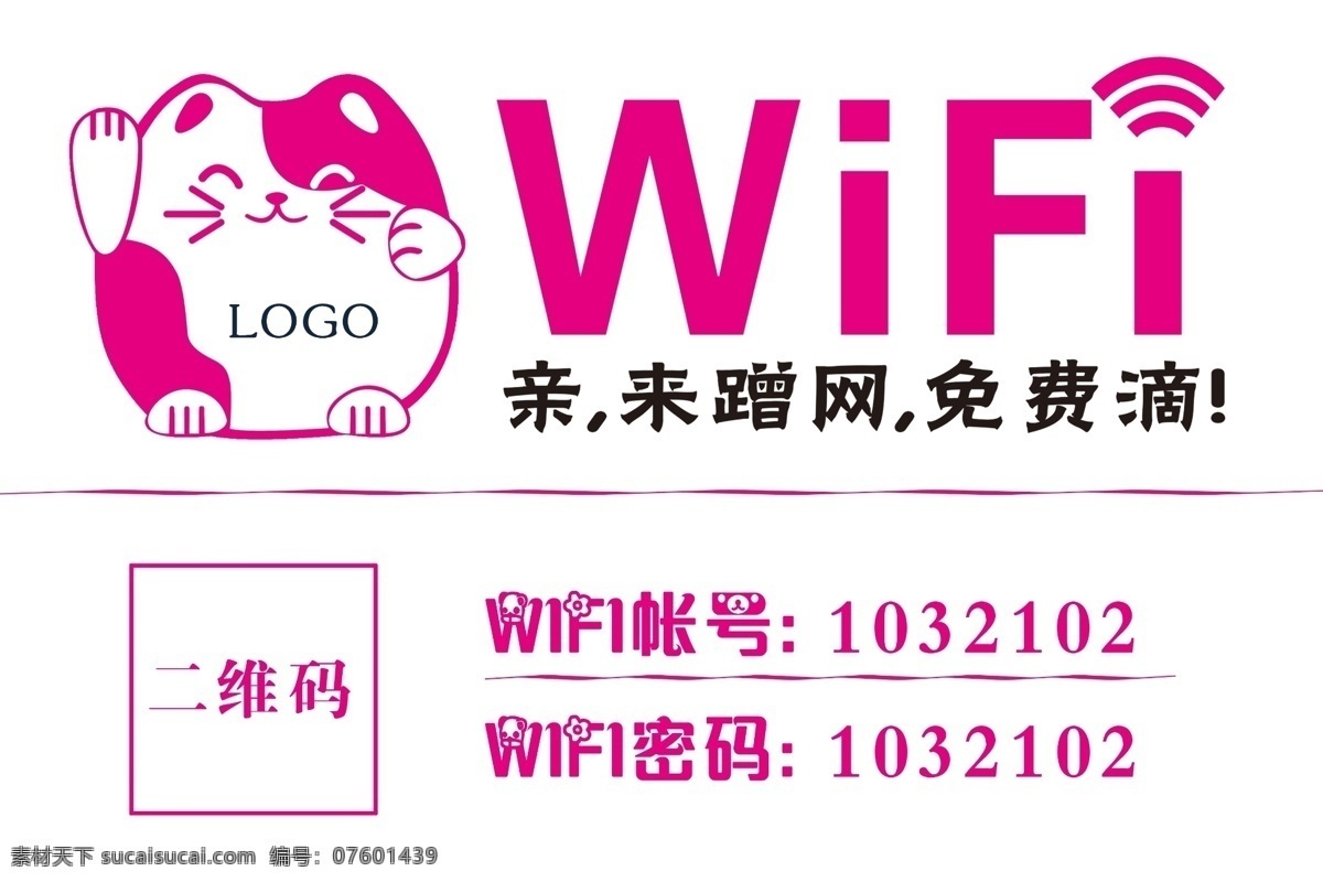 wifi标志 wifi 蹭网 可爱猫 粉色 免费wifi hello kitty