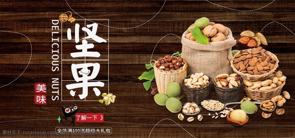 零食 坚果 促销 淘宝 banner 美食 食品 商品 产品 电商 天猫