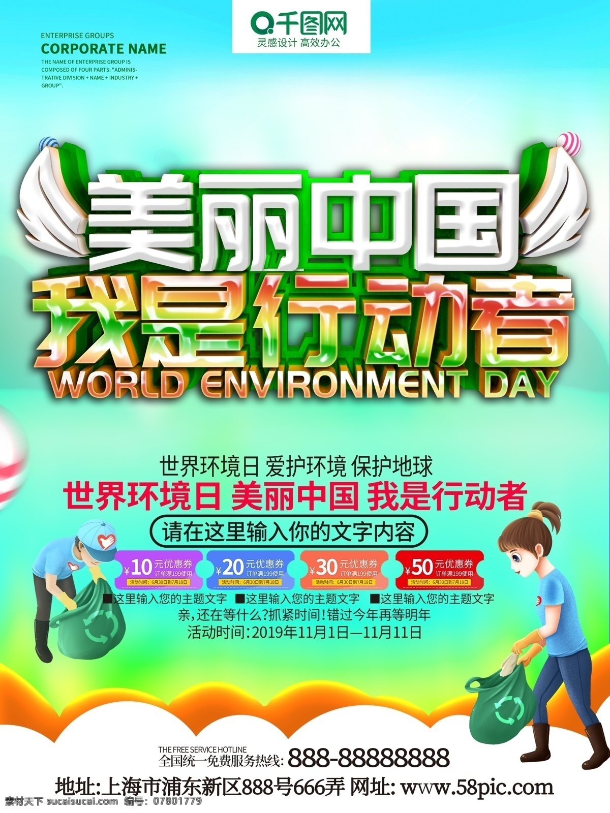 蓝色 c4d 创意 立体 字 世界环境日 海报 美丽中国 我是行动者 志愿者 保护环境 爱护地球 蓝色背景 环境海报