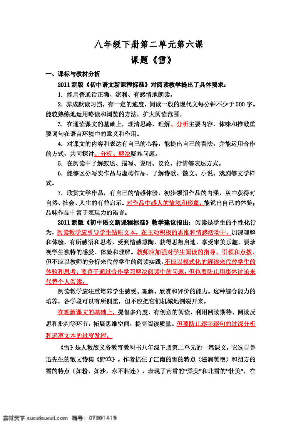 语文 人教 版 雪 教案 导学案 八年级下 人教版