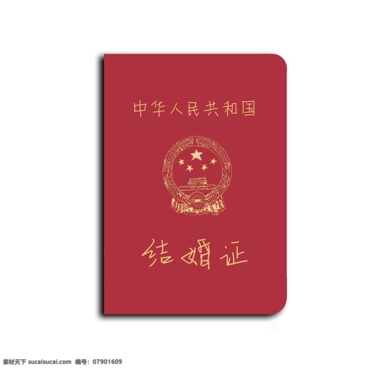 官 宣 手绘 结婚证 结婚 证件 官宣 结婚证件 红色