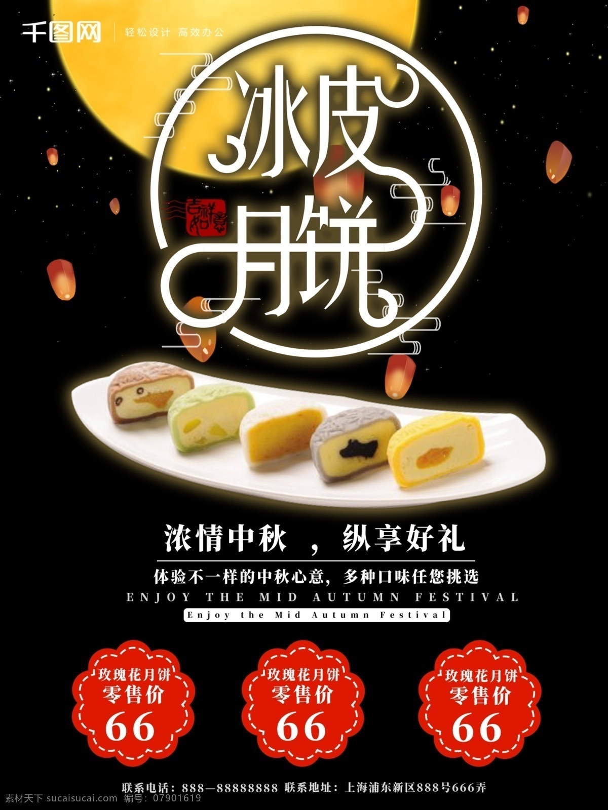 中秋 冰 皮 月饼 清新 简约 中国 风 促销 海报 冰皮月饼 中国风
