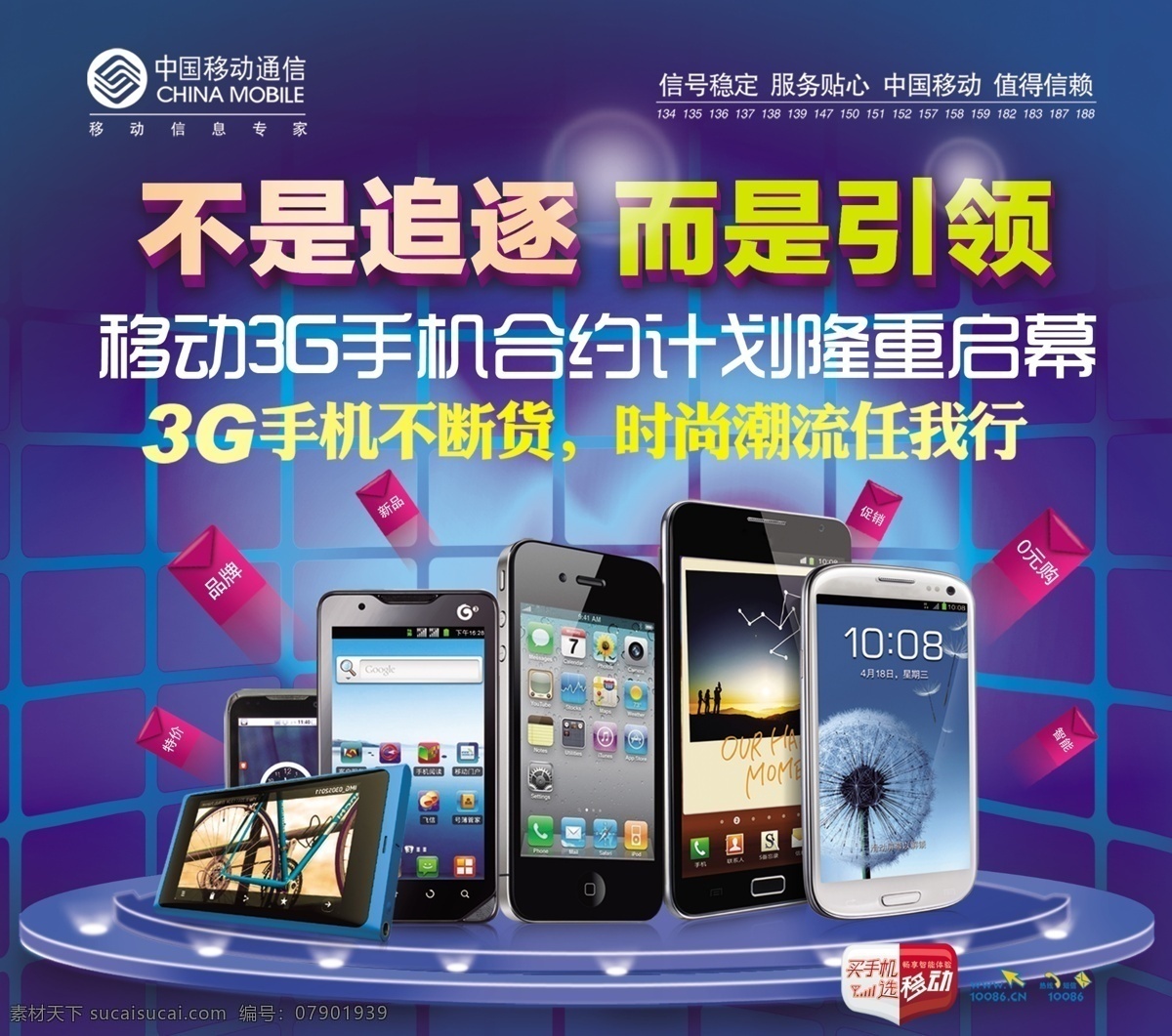 手机促销广告 手机 促销广告 中国 移动 促销 包装设计