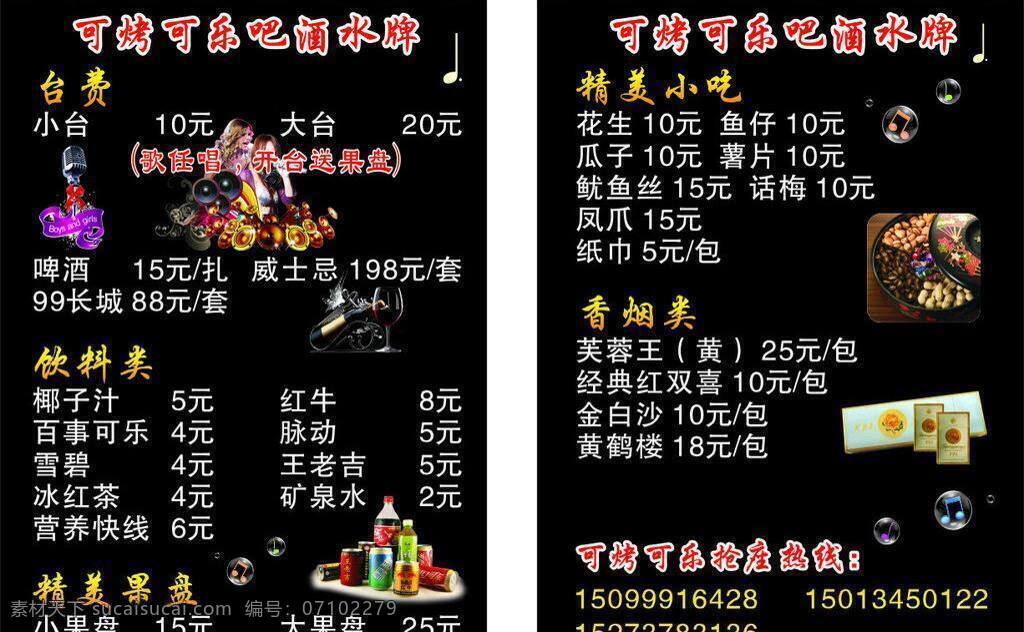 餐饮美食 唱歌 红酒 话筒 喇叭 生活百科 烤 可乐吧 酒水 牌 矢量 模板下载 芙蓉王香烟 各式饮料 精美小吃 音乐泡泡 psd源文件 餐饮素材