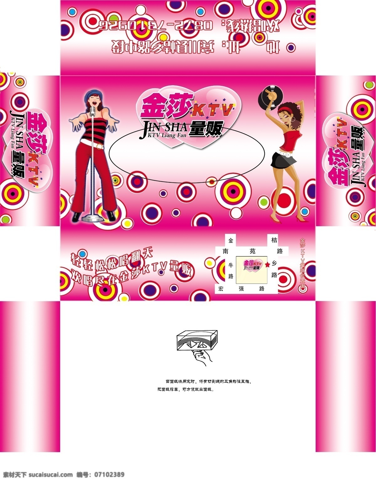 金 莎 ktv 面纸 包装 设计师 dvd psd源文件 爱心 广告 ps 产品包装设计 抽纸 粉色调 花纹 金莎 量贩 卡通形象 日用品 日常用品 艺术字
