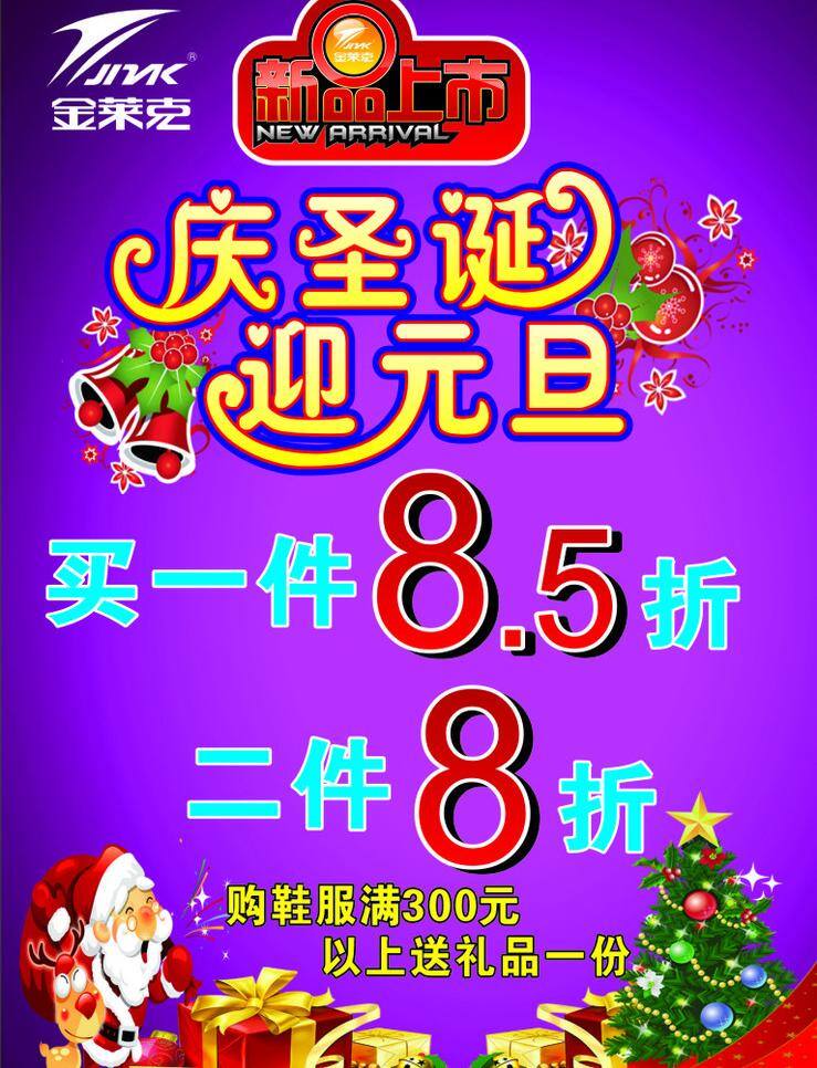金莱克 标志 礼品盒 庆圣诞 圣诞老人 圣诞树 新品上市 迎元旦 矢量 其他海报设计