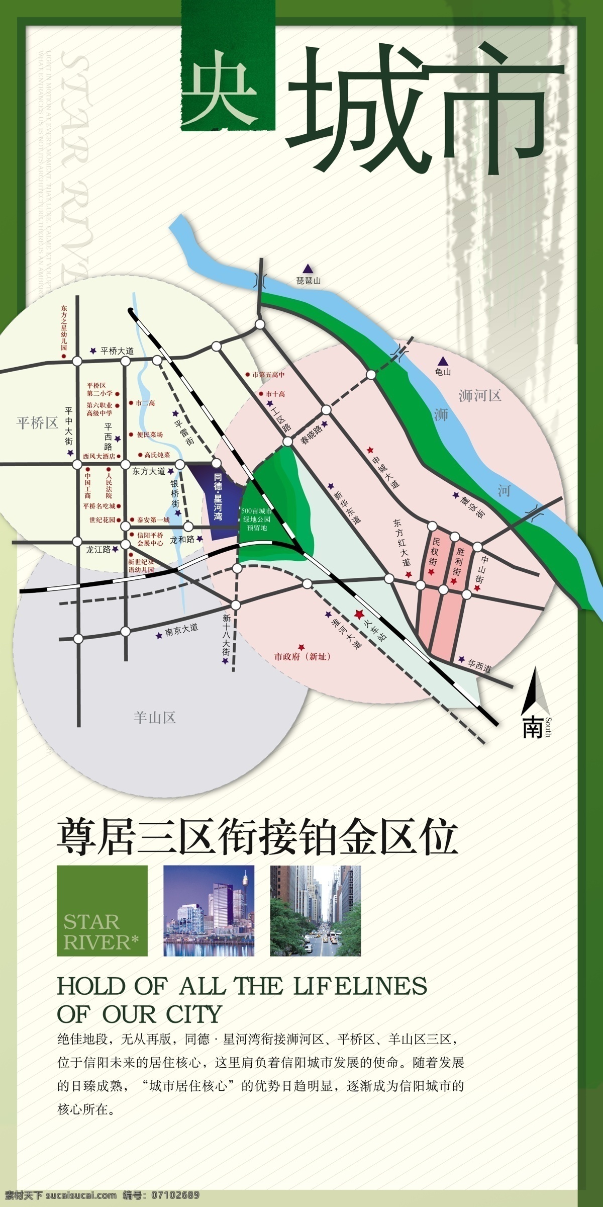 psd分层 分层 城市 房地产 房地产展板 展板 模板下载 绿色 水墨印 央 信阳城市 所在位置图 300psd 框 小配图 执念障 源文件 其他展板设计