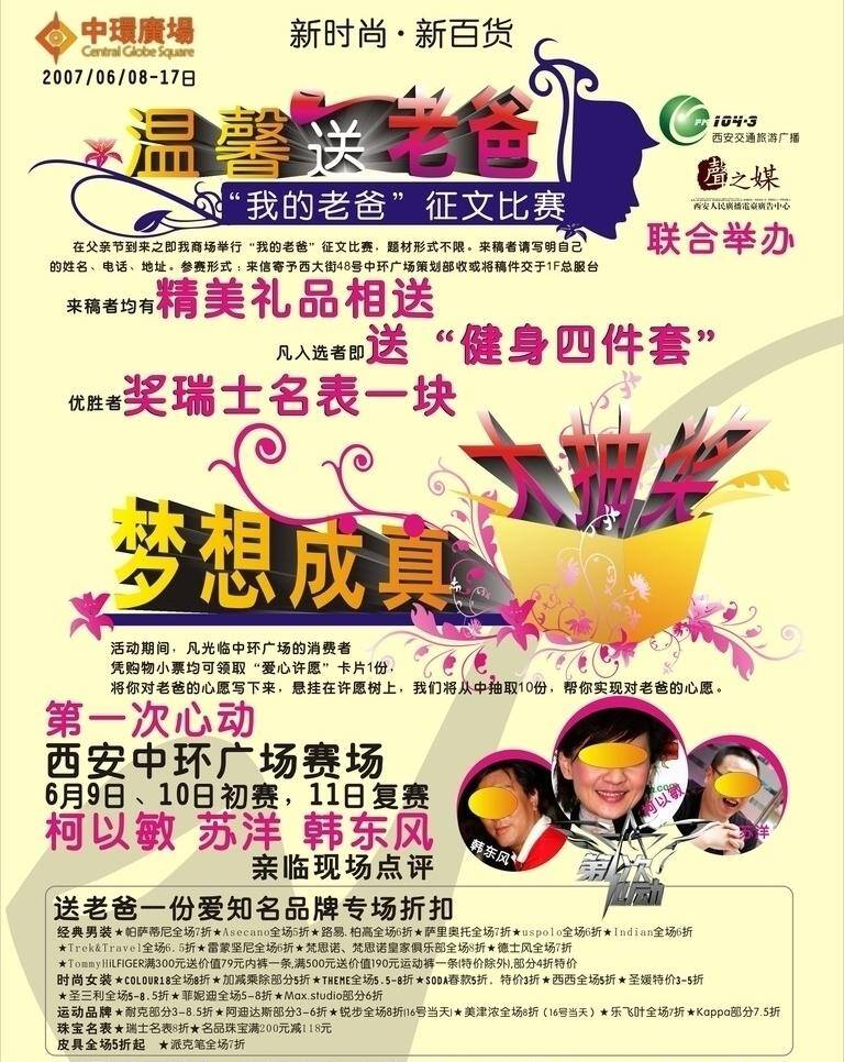 抽奖 父亲 父亲节 父亲节海报 父亲节快乐 父子 节日广告 节日海报 节日素材 父 情节 活动设计 矢量 模板下载 活动 海报 正文 明星 心 礼物 送礼 t恤牛仔裤 飘带 感恩父爱 母亲父亲节