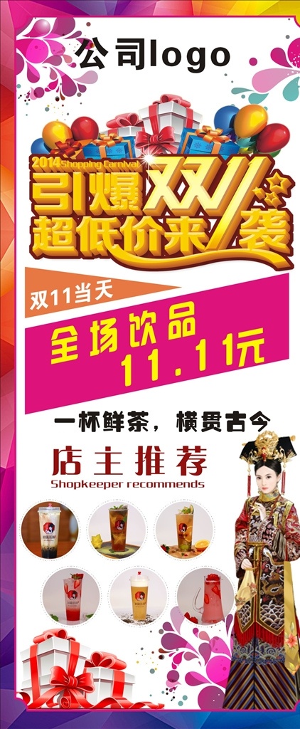 饮品 双 展架 茶颜 茶饮 奶茶 奶 茶 海报 展板 奶茶展架 双11 引爆双11 易拉宝 奶茶易拉宝 广告海报设计