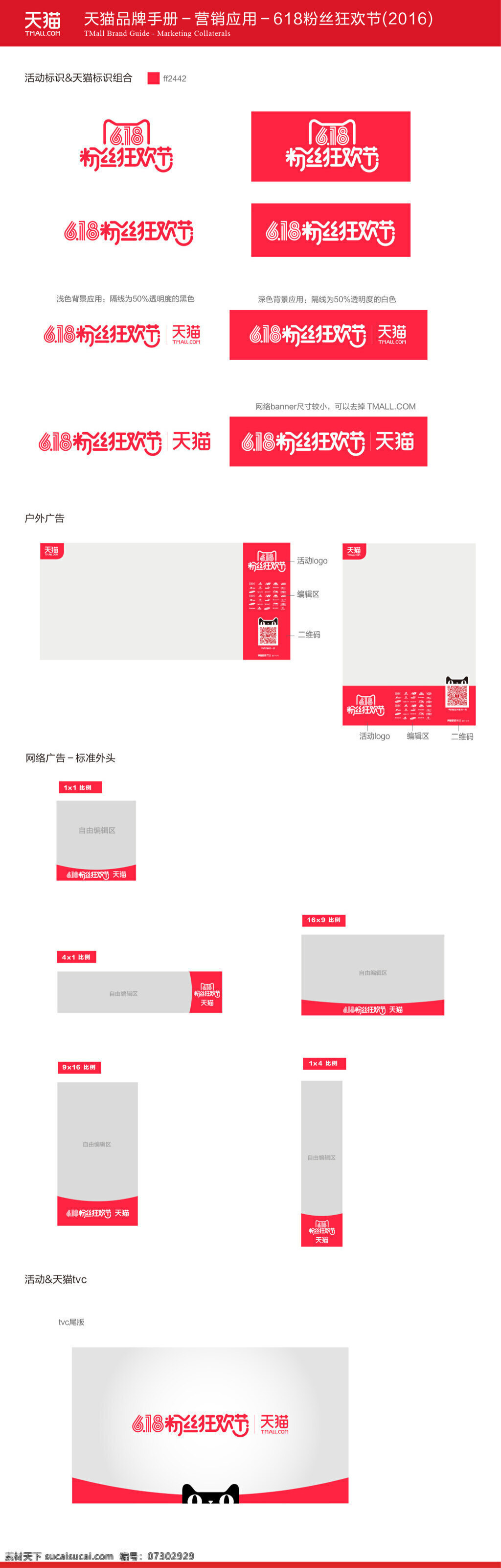天猫 618 logo 分层 源文件 2016最新 天猫168 淘宝 京东 年中大促 粉丝狂欢节 活动素材 原图 活动图 白色