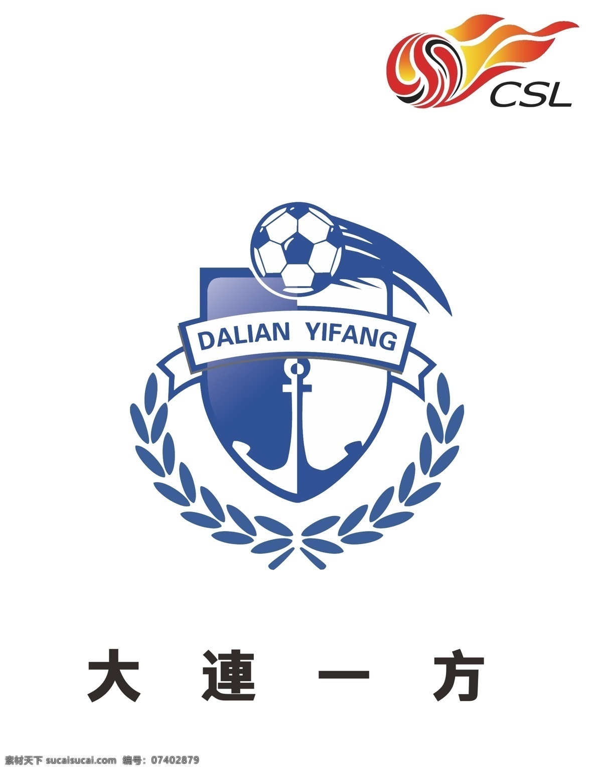中国超级联赛 大连 一方 logo 中国足球 男足 标识 标志 球队 足球 足球队 队员 明星 队标 中超 健身 健康 健体 体育 运动 超级 联赛 俱乐部 职业 球场 logo设计