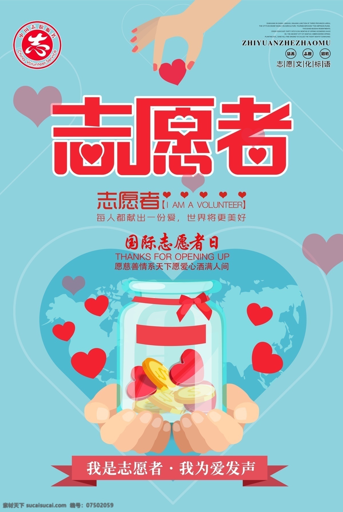 志愿者海报 志愿者活动 做志愿者 志愿者宣传画 志愿者招募 志愿者宣传 志愿者行动 爱心传递 传递爱心 青年志愿者 雷锋精神 城市志愿者 志愿者服务 志愿者展板 志愿者背景 志愿者公益 志愿者在行动 志愿者慈善 公益海报 公益展板 爱心 公