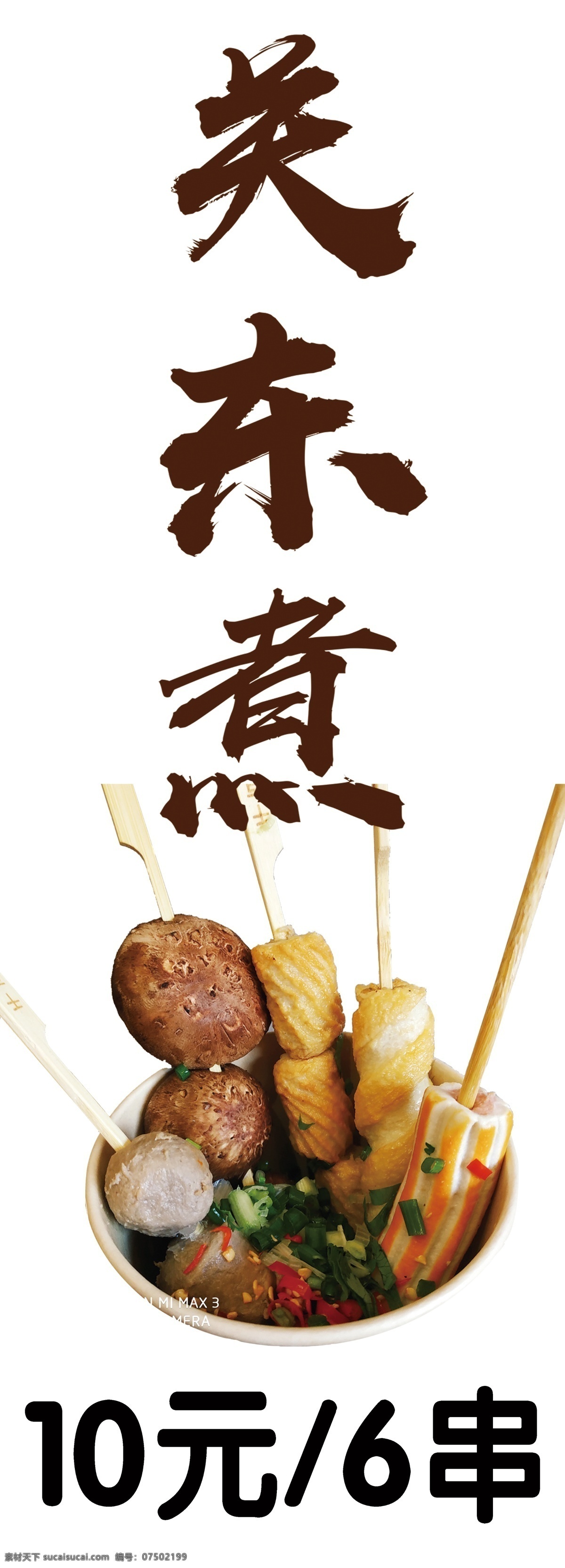 关东煮 白色 背景 灯箱 串串