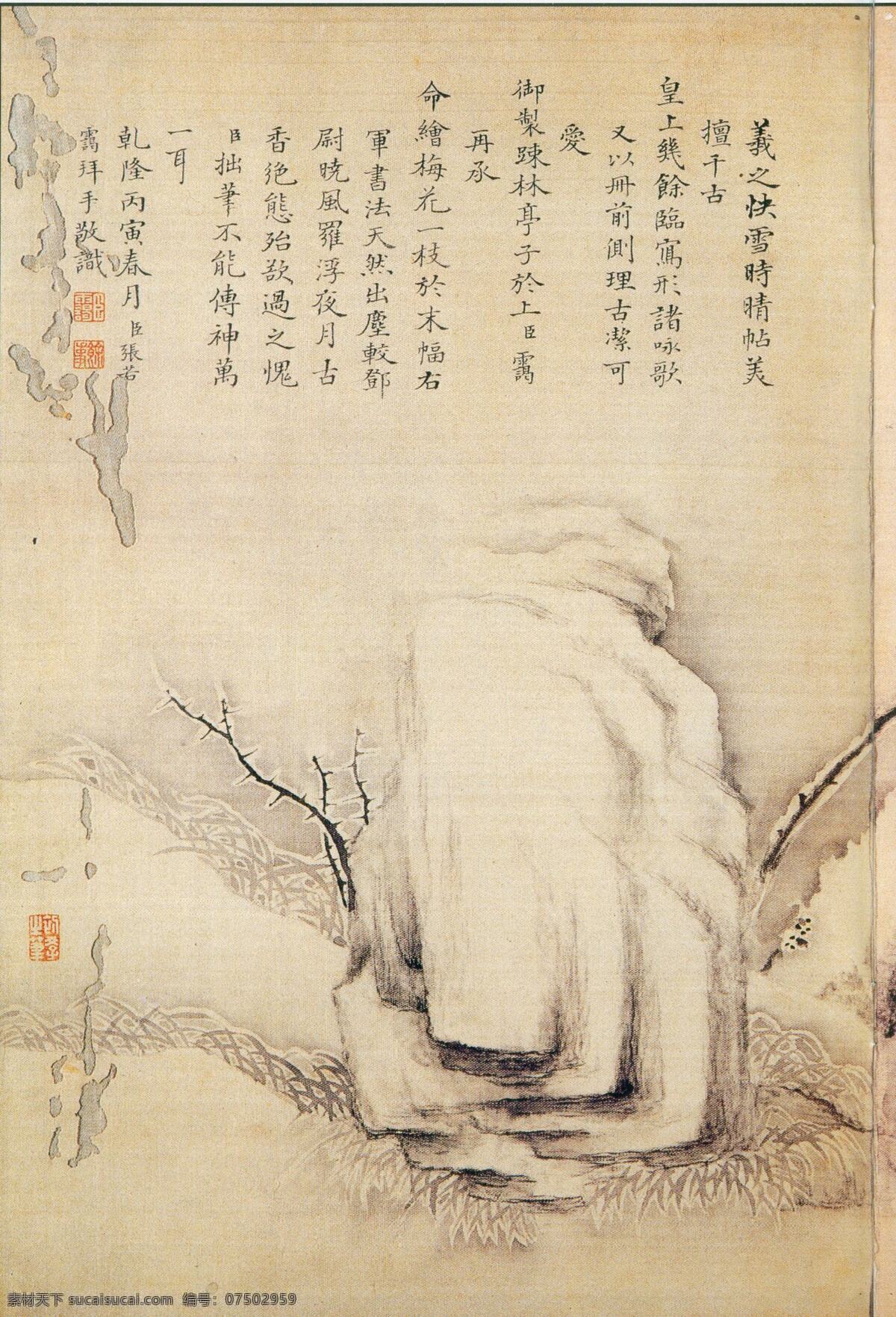 快雪时晴帖 王羲之 书法 王羲之书法 设计素材 王羲之篇 书法世界 书画美术 黄色