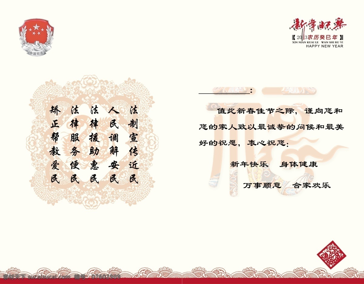 2013 边纹 福 广告设计模板 贺卡 剪纸 名片卡片 内页 司法局 模板下载 司法局贺卡 司法局标识 蛇 新年快乐 源文件 名片卡 广告设计名片