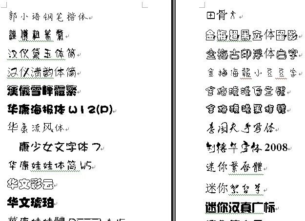 中文字体打包 中文字体 中文字体资源 字体下载 源文件 ttf