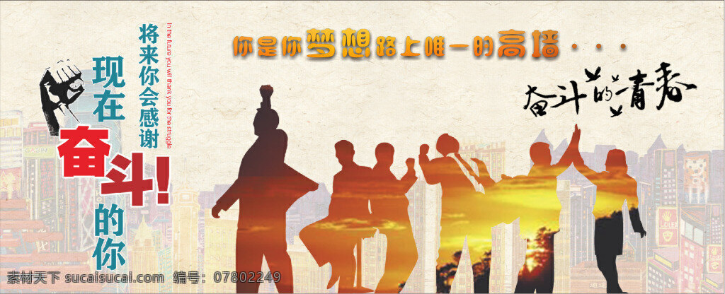 励志海报背景 奋斗 青春 励志 加油 人物 团队 白色