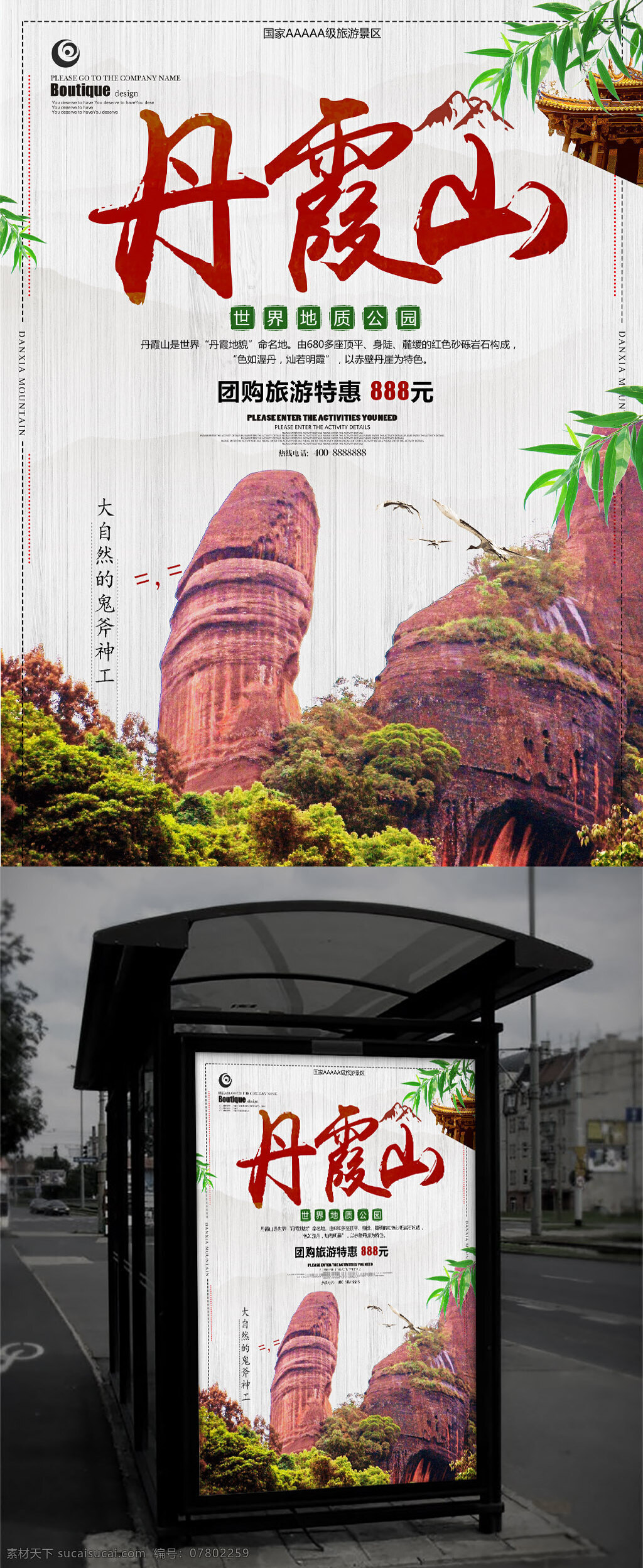 丹霞山 旅游 海报 丹霞山旅游 韶关丹霞山 丹霞山旅游图 丹霞山海报 丹霞山展架 丹霞山广告 丹霞山线路 丹霞山dm 丹霞山摄影 丹霞山设计图