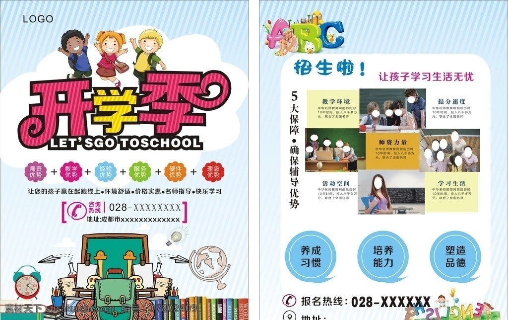 开学季宣传单 开学季 招生 幼儿园 传单 宣传 矢量图 dm宣传单