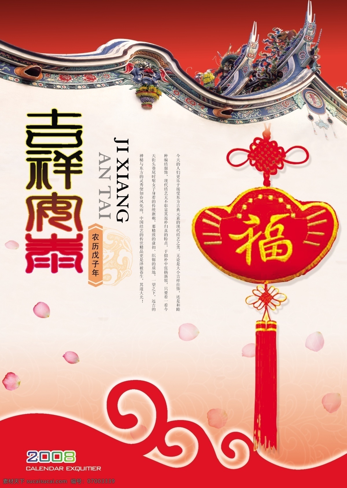 古典中国 中国结 吉祥如意 花纹 墙 节日 宣传单张 白色