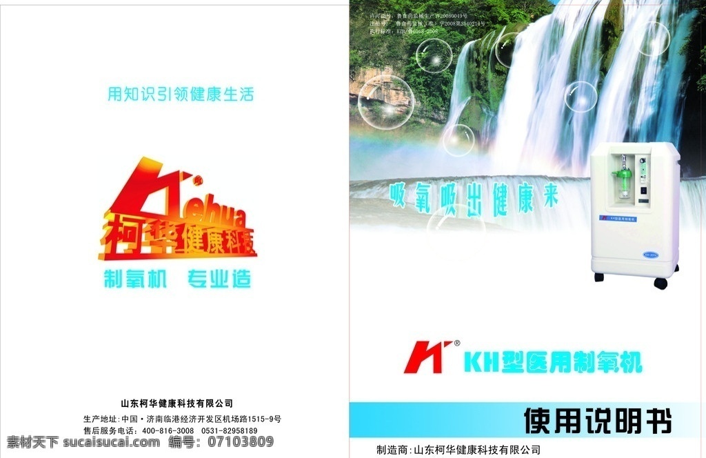 柯华科技 山水 泡泡 制氧机 说明书 画册设计 矢量