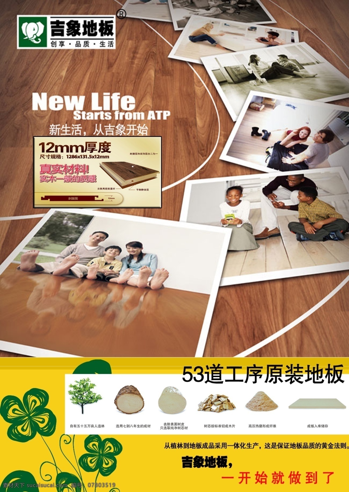 吉象地板 宣传单 dm单 源文件 地板 吉象木业 新生活 dm宣传单 广告设计模板