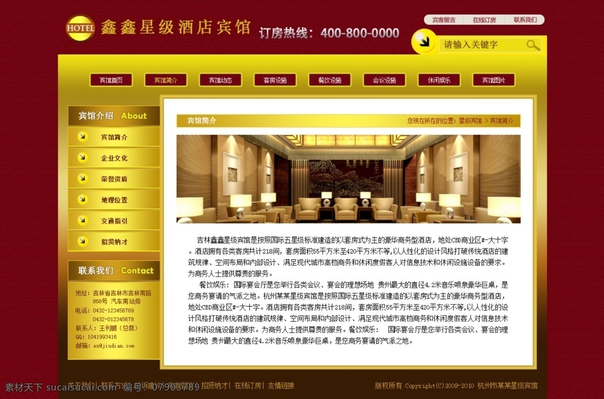 酒店 酒店首页设计 原创设计 原创网页设计
