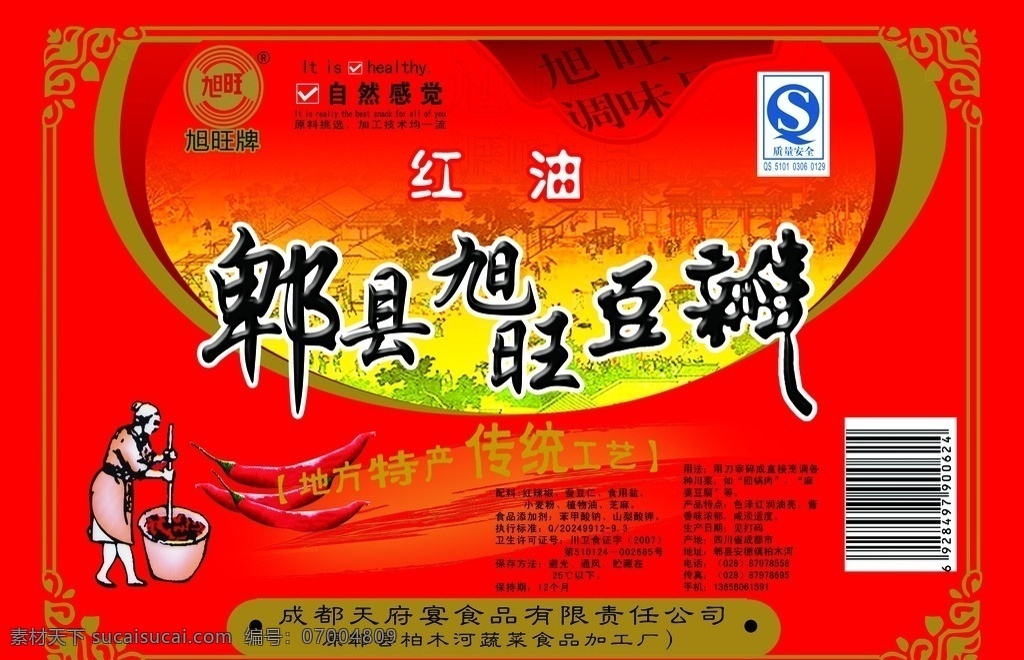 郫县 豆瓣 商标设计 豆瓣酱 辣椒 酿造 古代 人物 红油豆瓣 分层 源文件