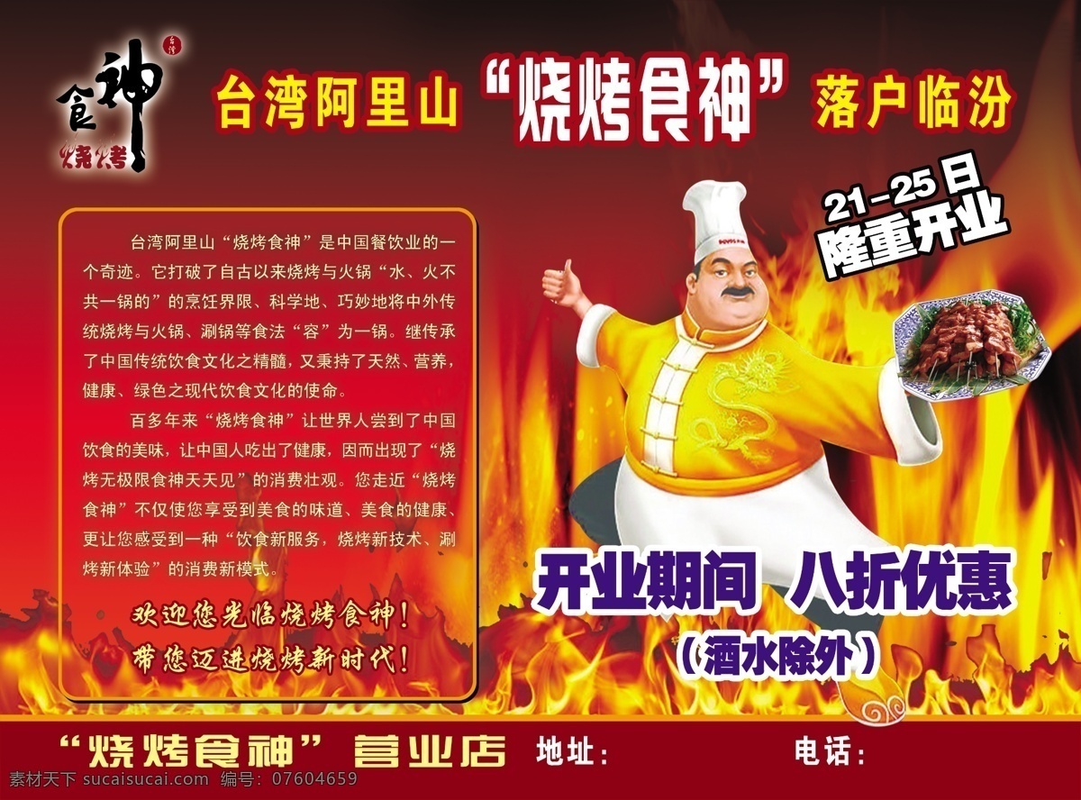 食神海报 食神 烧烤 台湾阿里山 火焰 食神标志 广告设计模板 源文件