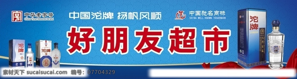 沱牌 酒 招牌 门 头 沱牌酒 沱牌迎宾酒 沱牌酒招牌 沱牌酒门头 中国沱牌 蓝色底纹 年 广告 沱牌酒包装 酒包装 酒水招贴 酒水海报 酒瓶 酒盒 蓝色背景 分层素材 分层 源文件 国内广告设计 广告设计模板