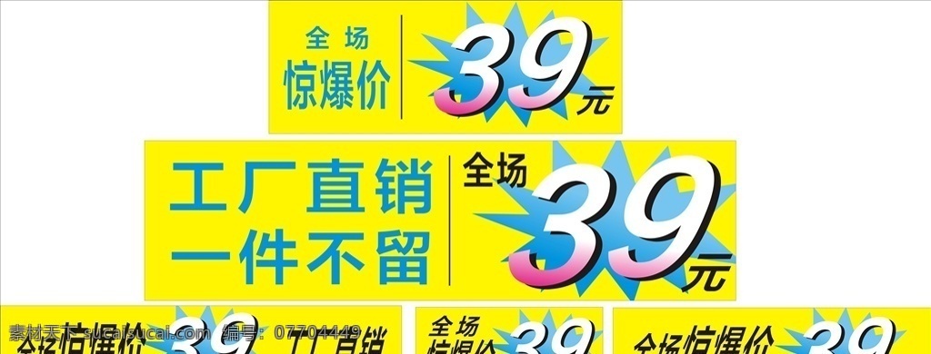 惊爆价 海报 惊爆 直销 爆炸 活动展架 展板模板